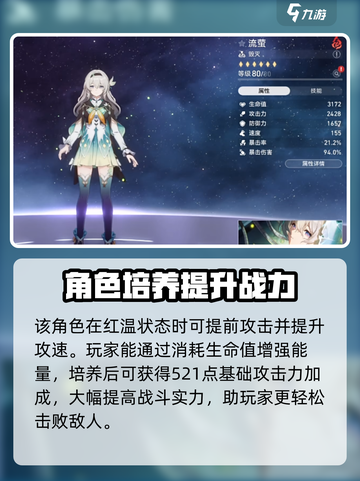 崩坏星穹铁道🔥流萤上线时间曝光！🎉截图4