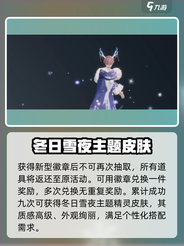 唱舞星计划精灵皮肤怎么获得介绍截图3