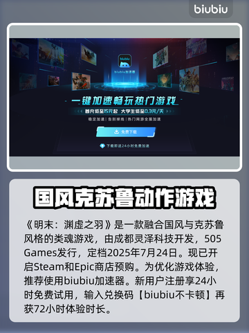 明末渊虚之羽上线时间🔥游戏党必看！🎮截图2