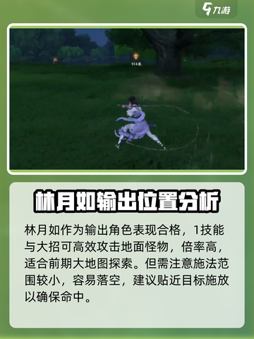 仙剑世界林月如怎么样介绍截图3