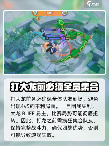 宝可梦大集结龙团怎么打介绍截图3