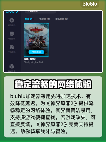 神界原罪2闪退？加速器带你飞🚀🎮截图3