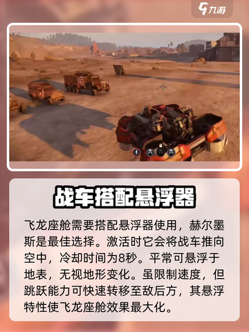 创世战车🔥飞龙座舱玩法全揭秘！🚀截图3