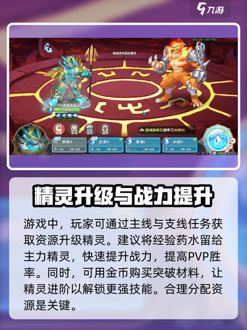 西普大陆手游新手精灵升级介绍截图2