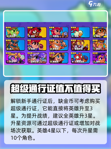 爆裂小队💥超级通行证值得买吗？玩法攻略分享！截图3
