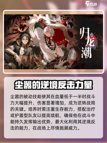 归龙潮尘嚣🔥强度拉满！玩法全解析⚡截图4