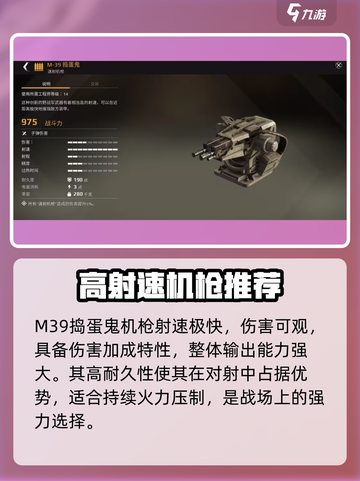 创世战车什么机枪好用介绍截图2