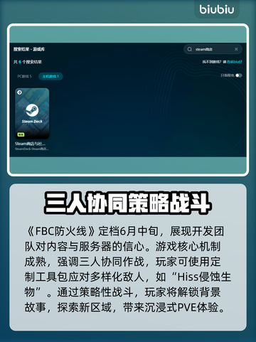 FBC防火线发售日期🔥上线时间大曝光！别错过👇截图3