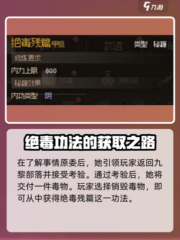 大侠立志传绝毒残篇怎么获取介绍截图5
