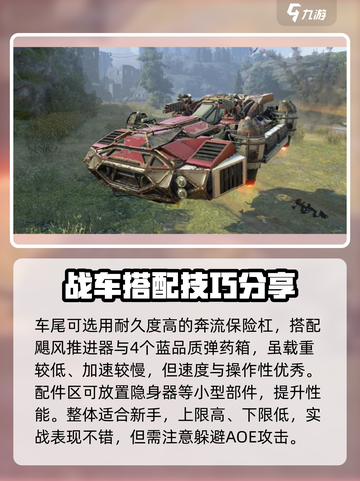创世战车🔥最强战车推荐，助你称霸战场！截图5