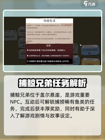 渔帆暗涌捕鲸人任务怎么过介绍截图2