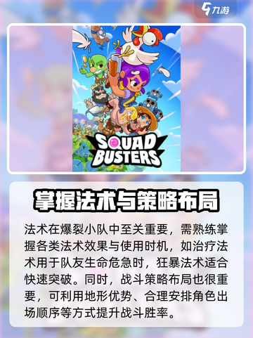 爆裂小队高级手册介绍介绍截图4