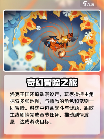洛克王国手游💥：新手必看剧情介绍🎉截图2