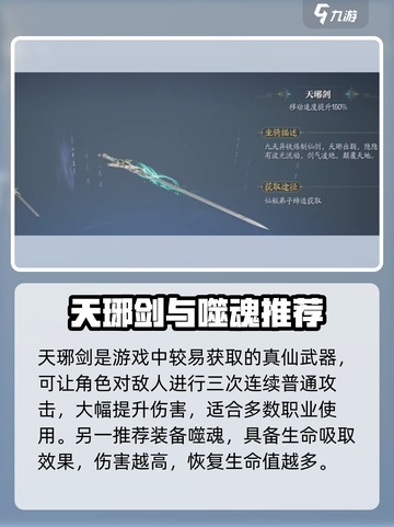 《诛仙2手游》真仙装备选择秘籍💥截图2