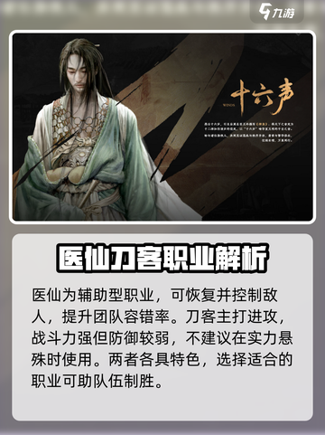 燕云十六声🔥职业详解与推荐，必看攻略！截图3
