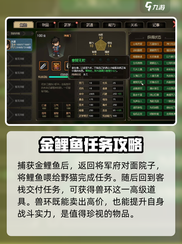 大侠立志传野猫成患任务怎么做介绍截图4
