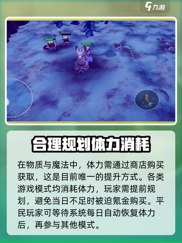 物质与魔法🔥体力提升秘籍，快速获取方式大公开！截图2