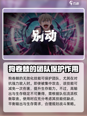 咒术回战手游狗卷棘怎么样介绍截图4