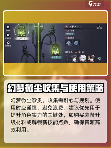 原神✨归龙潮幻梦微尘获取方法大全！速来👇截图6