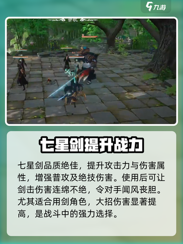 仙剑世界七星剑怎么获得介绍截图3