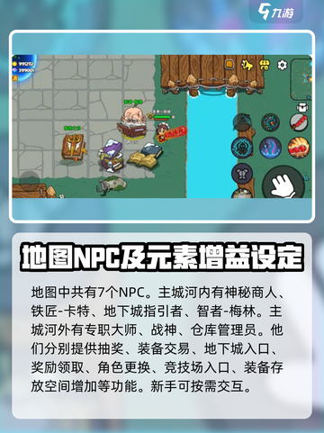 英勇之地攻略分享介绍截图3