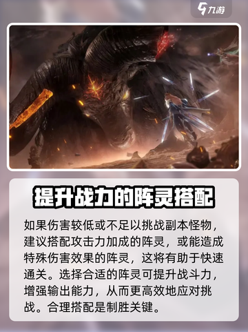 诛仙2手游阵灵第三套搭配🔥超强攻略来了！截图3