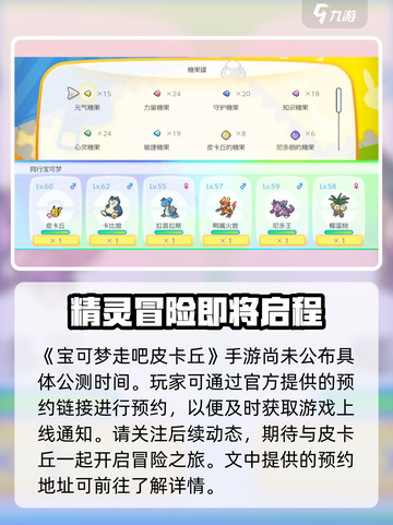 宝可梦走吧皮卡丘公测时间🔥抢先看！🎉截图2