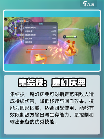 宝可梦大集结🔥妖火红狐技能升级推荐🌟截图6