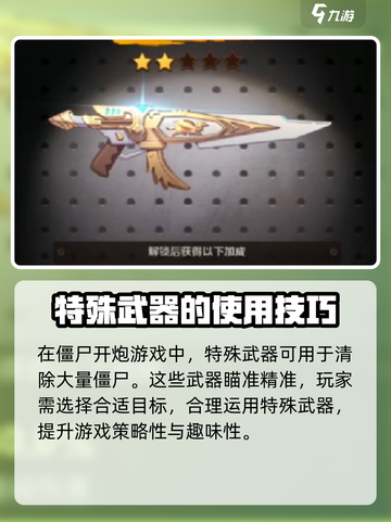 向僵尸开炮🔥武器推荐，游戏党必看！ Playoff Weapons截图4