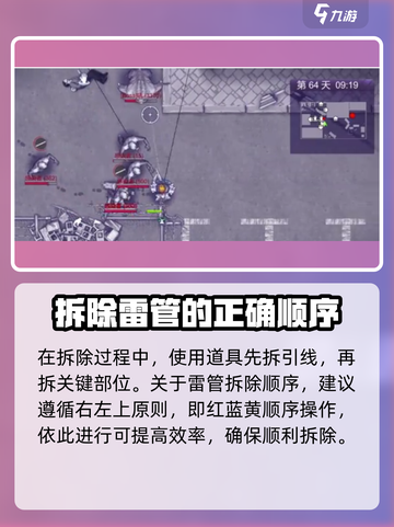 阿瑞斯病毒2拆弹顺序介绍截图4