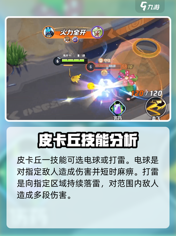 宝可梦大集结皮卡丘技能搭配攻略介绍截图2