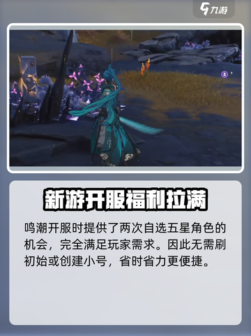 鸣潮🔥初始账号必备！小号快速养成秘籍🎉截图2