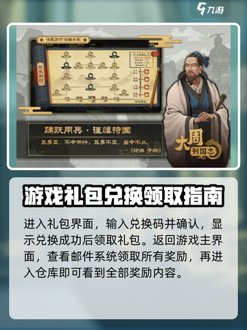大周列国志礼包码大全介绍截图4