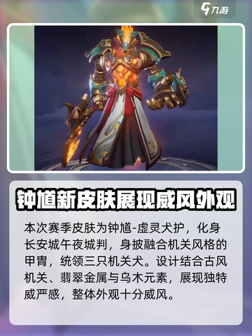 王者荣耀s39赛季皮肤是什么介绍截图2