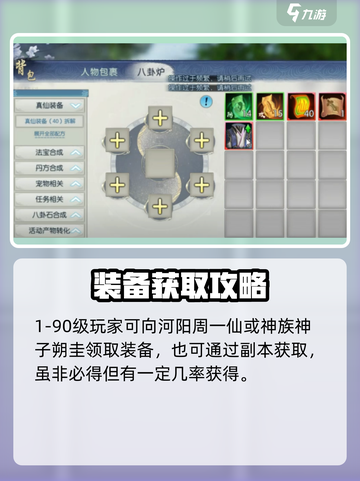 🔥诛仙2手游装备攻略来啦！✨截图2