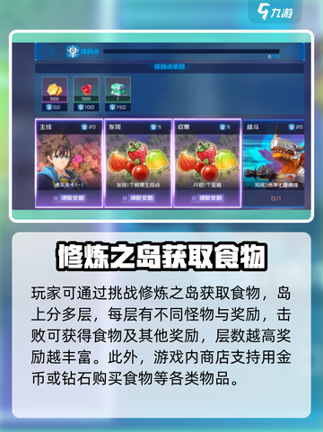 数码宝贝源码📖食物获取全攻略🎉截图3