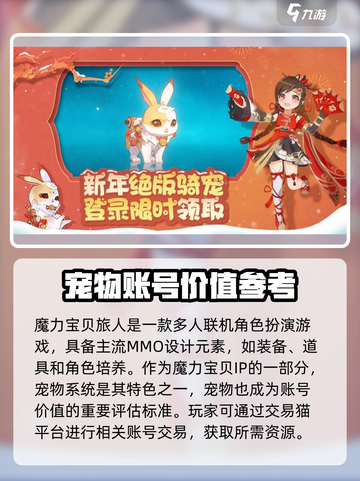 魔力宝贝旅人账号交易平台哪个好介绍截图2