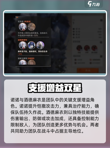 龙族卡塞尔之门双人搭配有哪些介绍截图2