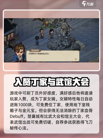 《大侠立志传》楚襄城任务全流程攻略🔥截图4