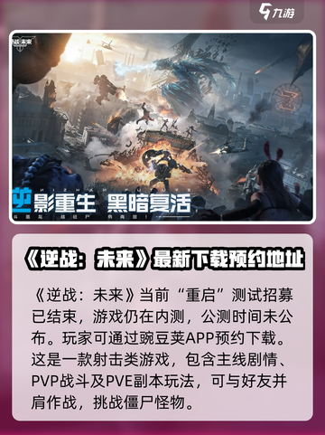 逆战未来公测时间什么时候介绍截图2