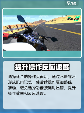 黎明飞驰技巧有什么介绍截图3