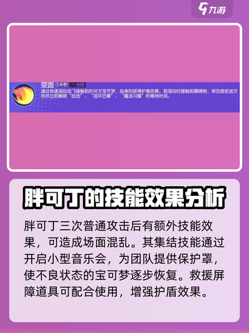 宝可梦大集结🔥胖可丁最强配招技能搭配攻略来啦！截图3
