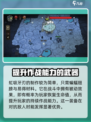 饥荒新家园虹吸牙刃怎么样介绍截图3