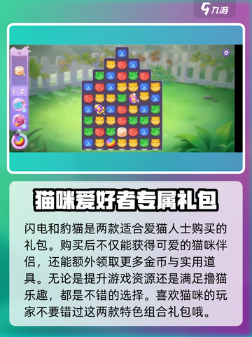 喵与筑攻略介绍截图5