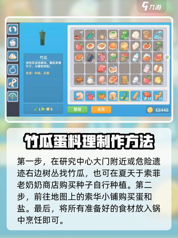 波西亚时光竹瓜蒸蛋怎么做介绍截图4