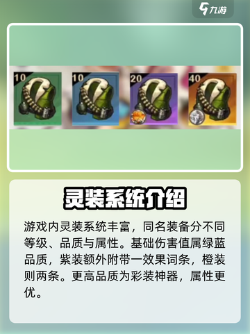无尽梦回灵装怎么得介绍截图2