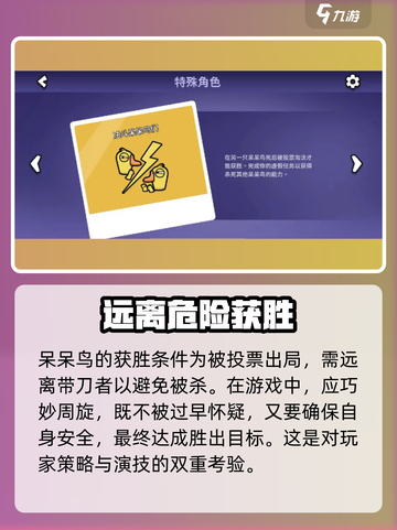鹅鸭杀手游中立阵营角色推荐介绍截图2