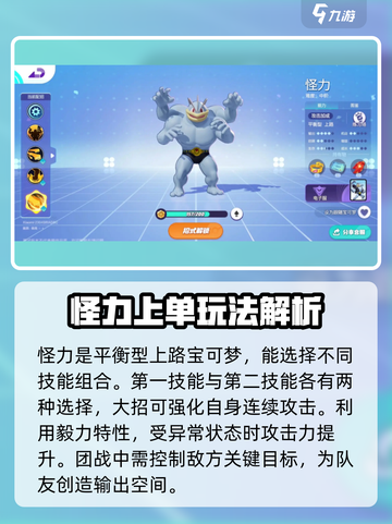 宝可梦大集结T0精灵介绍介绍截图4
