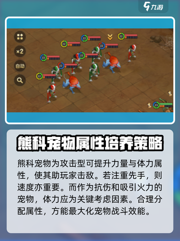 魔力宝贝复兴版🔥熊科加点秘籍🌟轻松制胜！截图3