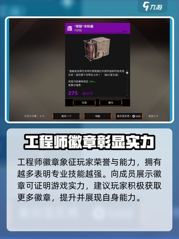 创世战车📖工程师徽章作用及获取方法🔥截图3